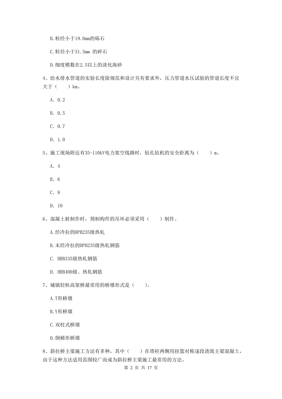 襄阳市一级建造师《市政公用工程管理与实务》检测题 附答案_第2页