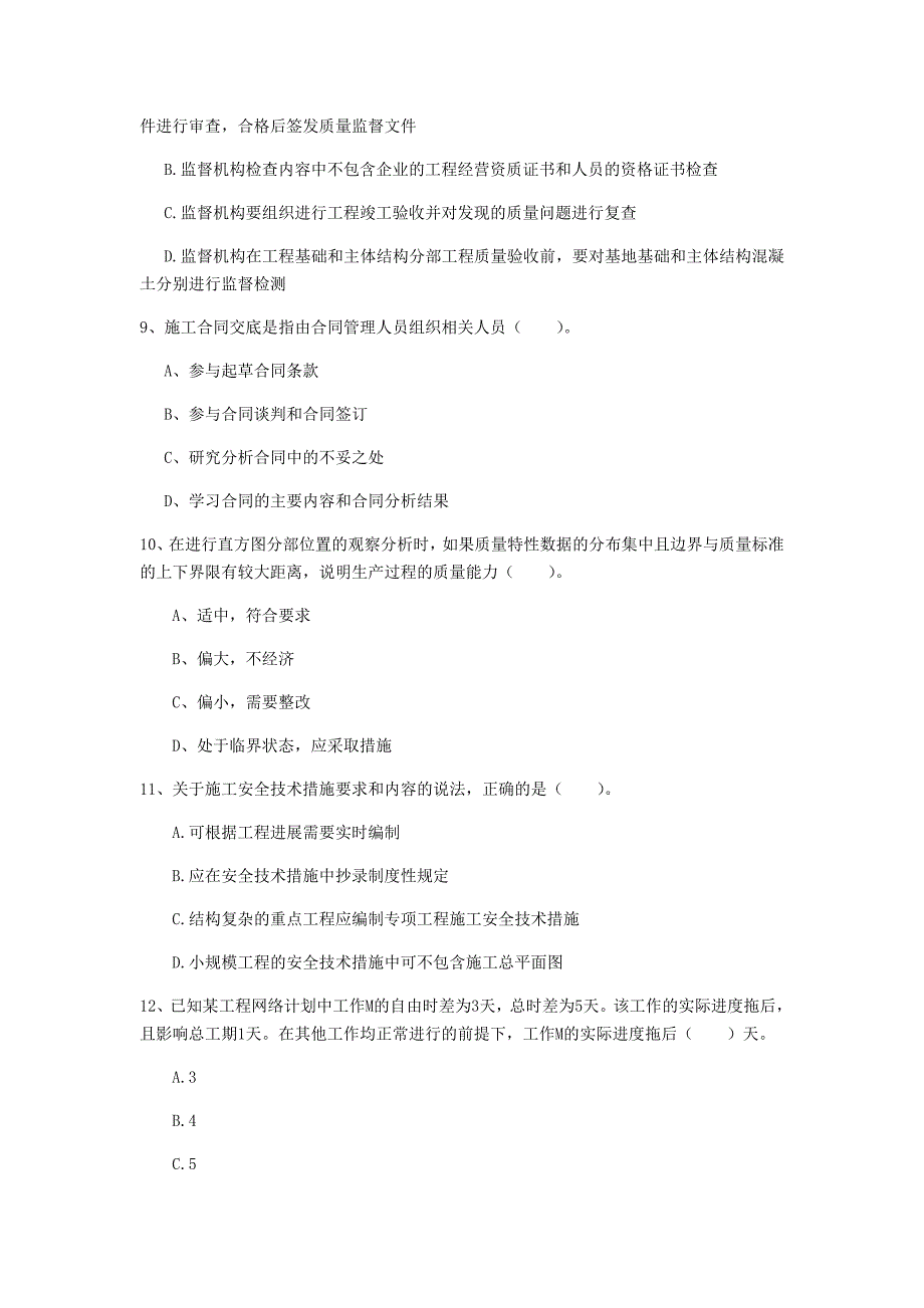 广东省2020年一级建造师《建设工程项目管理》试题（ii卷） （附解析）_第3页