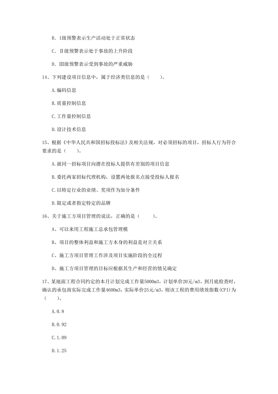 广东省2019年一级建造师《建设工程项目管理》模拟考试d卷 附答案_第4页