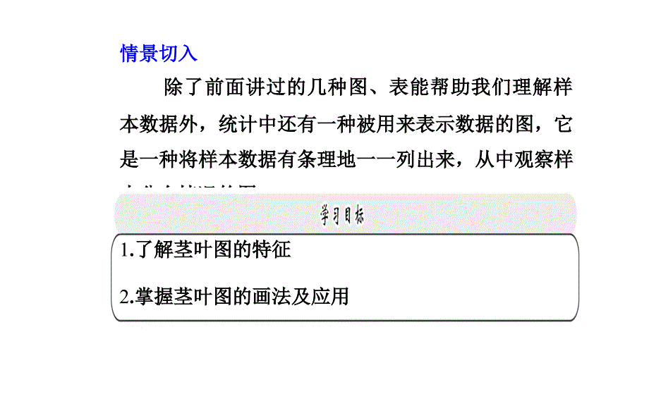 数学必修三：2.2.3《茎叶图》ppt课件_第3页