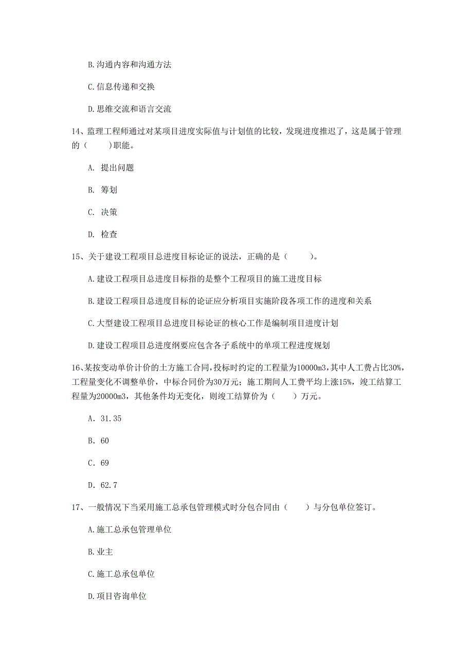 湖北省2020年一级建造师《建设工程项目管理》模拟考试（ii卷） （附答案）_第4页