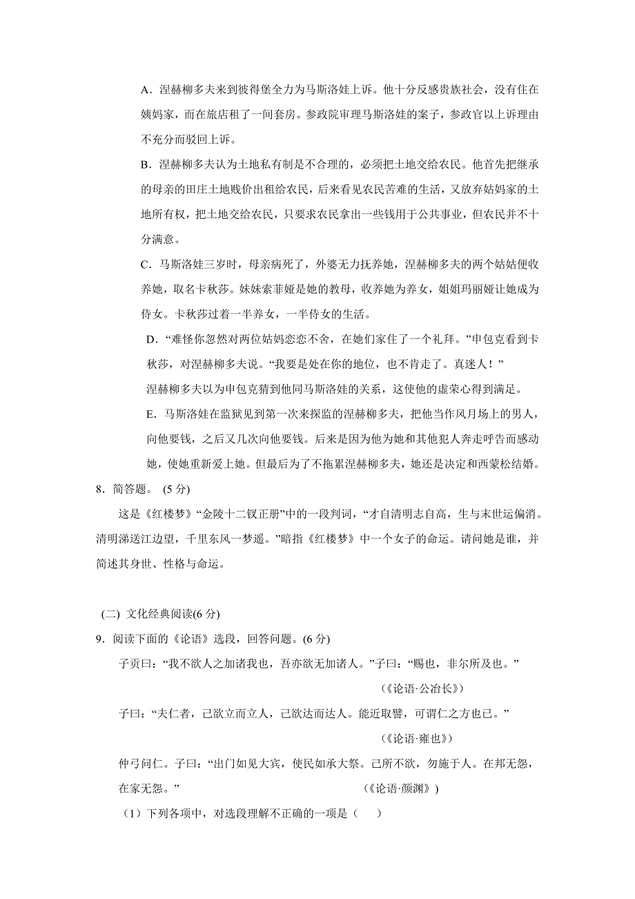 福建省2016届高三上学期第一次月考语文试卷 word版含答案_第4页