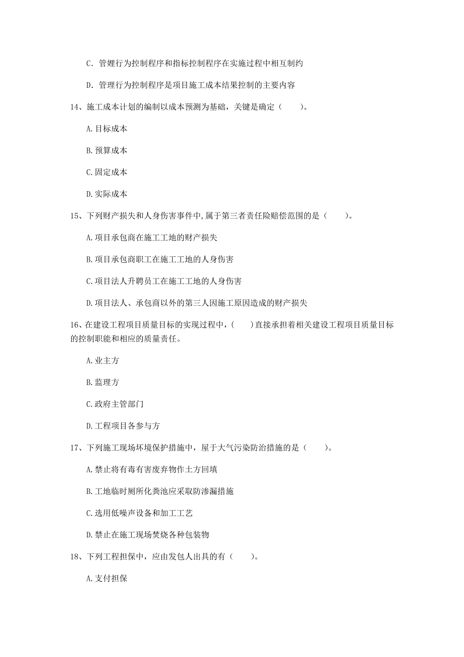 湖北省2019年一级建造师《建设工程项目管理》试卷a卷 （附解析）_第4页