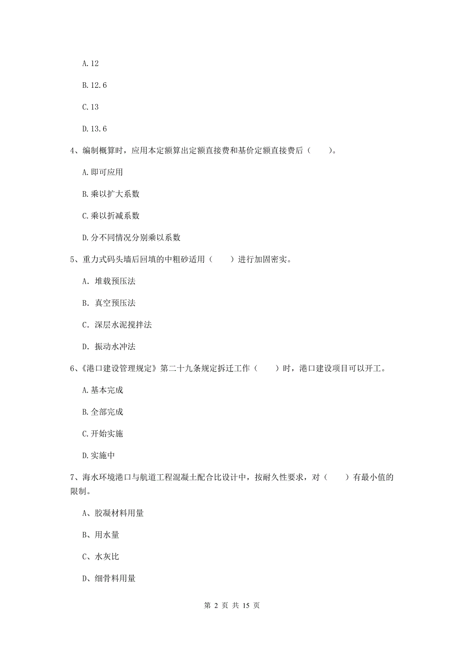 湖北省2019版一级建造师《港口与航道工程管理与实务》考前检测a卷 附答案_第2页