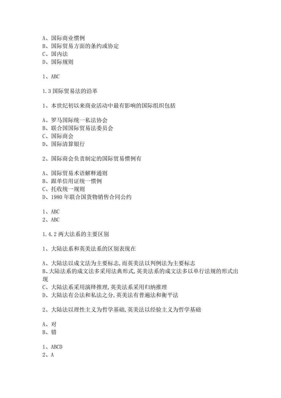 国际贸易法随堂随练题库在线作业答案讲义_第2页