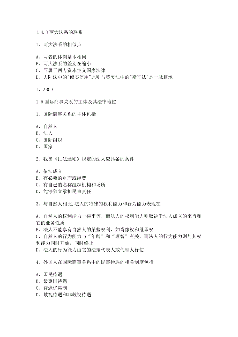 国际贸易法随堂随练题库在线作业答案讲义_第3页