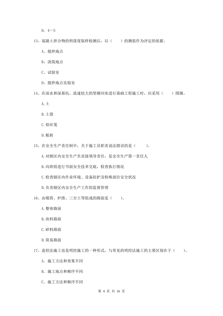 金昌市一级建造师《市政公用工程管理与实务》模拟试卷 附解析_第4页