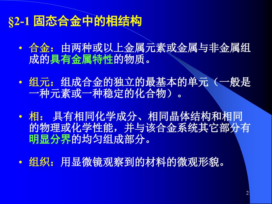 工程材料学 第2章 - 副本_第2页