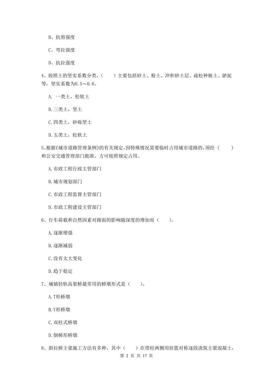 青海省一级建造师《市政公用工程管理与实务》模拟试卷（ii卷） 含答案_第2页