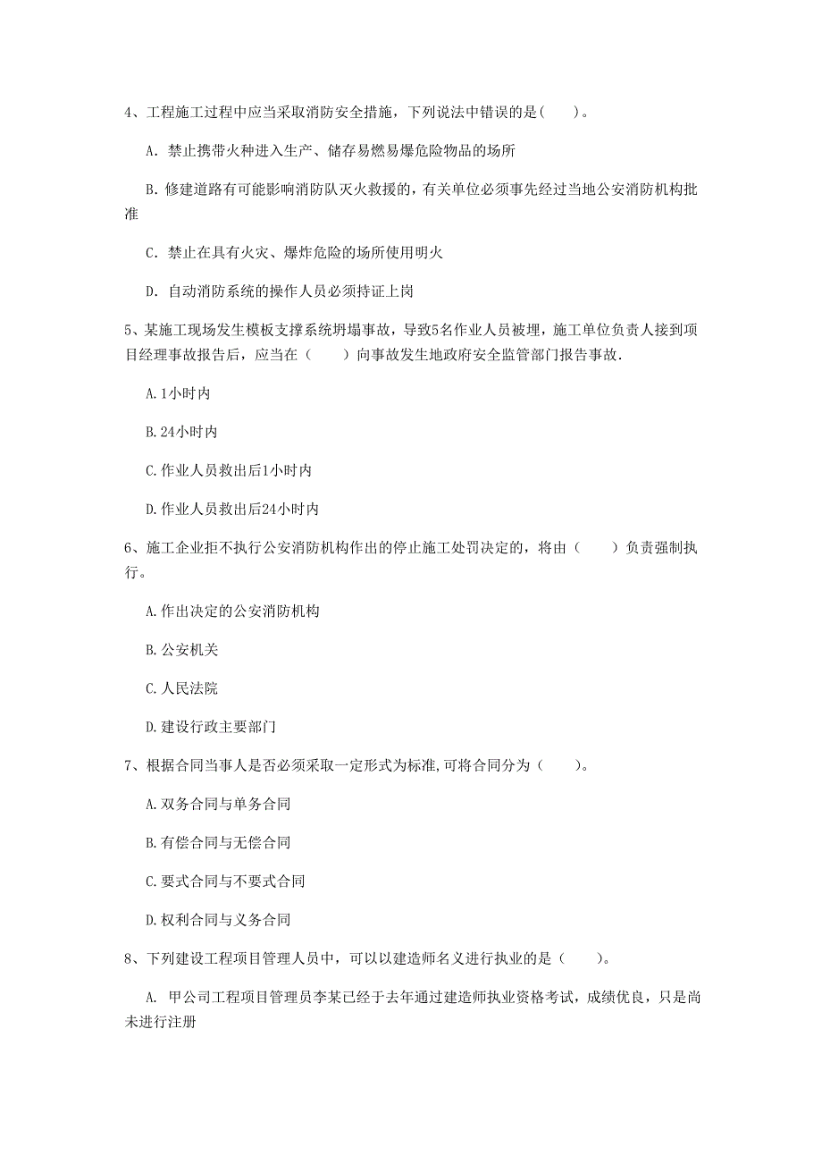 荆门市一级建造师《建设工程法规及相关知识》试卷b卷 含答案_第2页