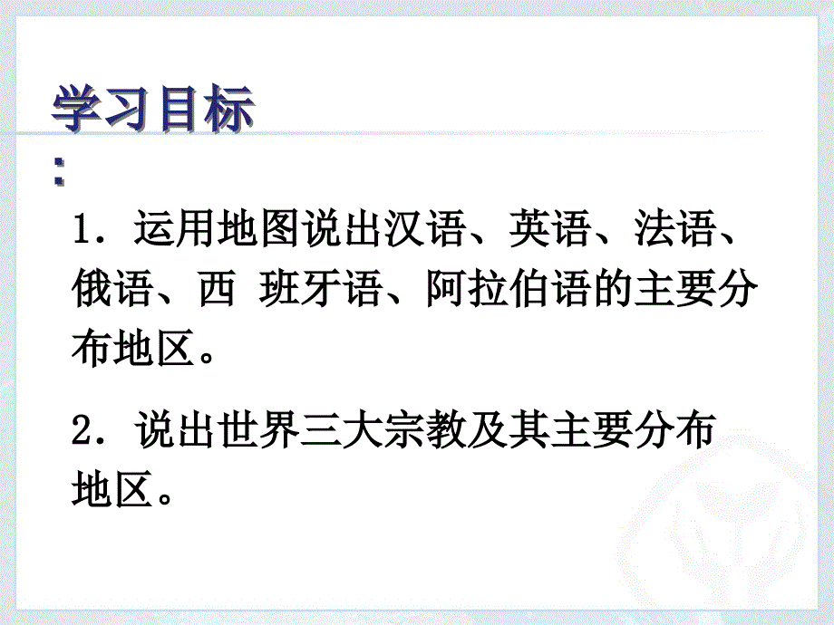 最新人教版七年级地理上册课件世界的语言和宗教(2)._第3页