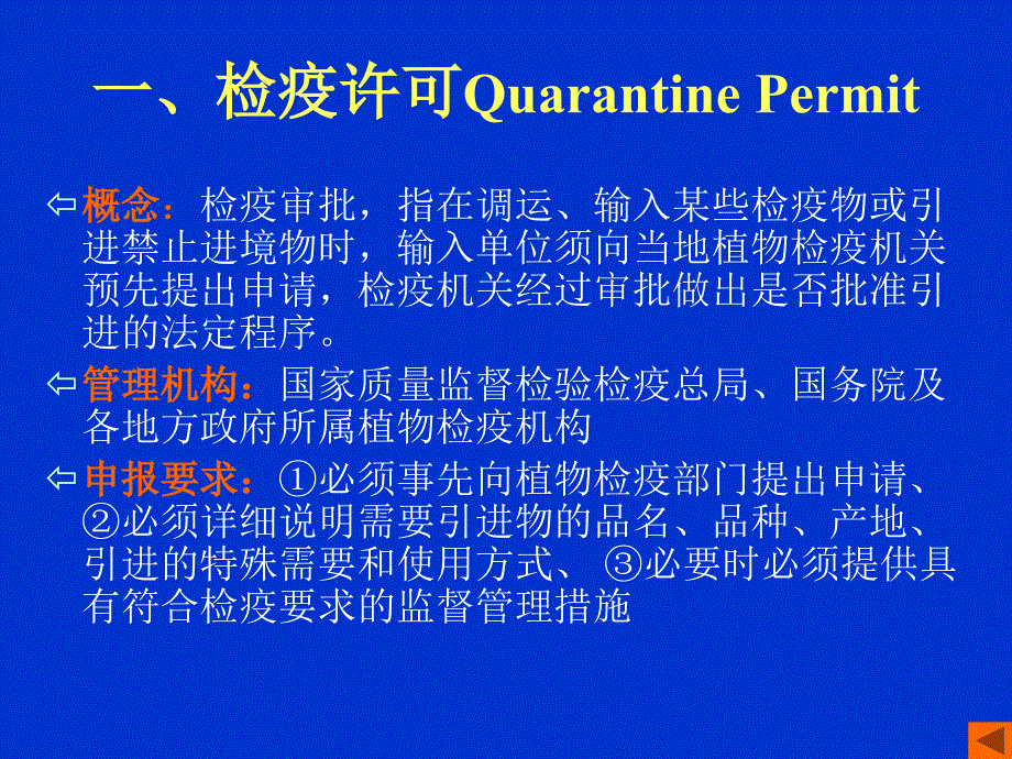 植物检疫程序剖析_第2页