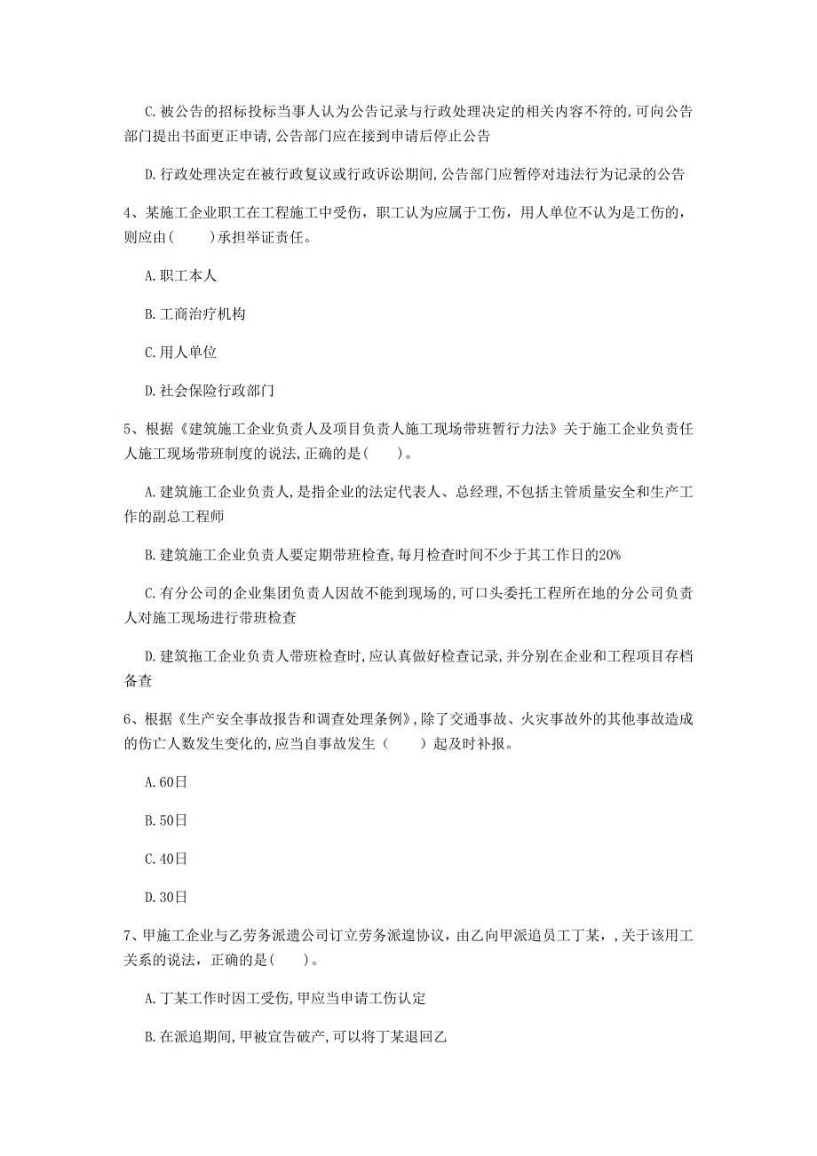 钦州市一级建造师《建设工程法规及相关知识》模拟考试c卷 含答案_第2页