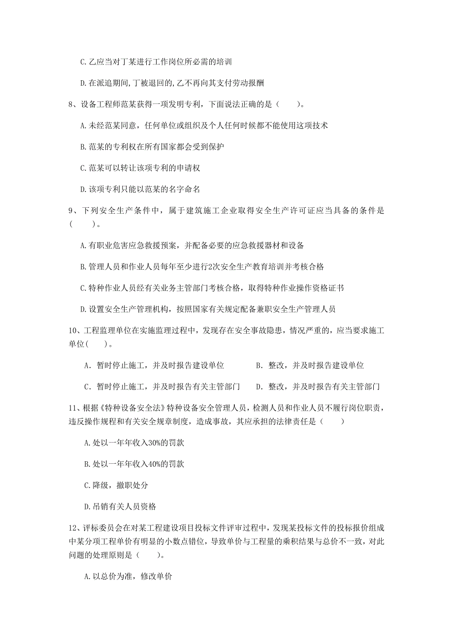 钦州市一级建造师《建设工程法规及相关知识》模拟考试c卷 含答案_第3页