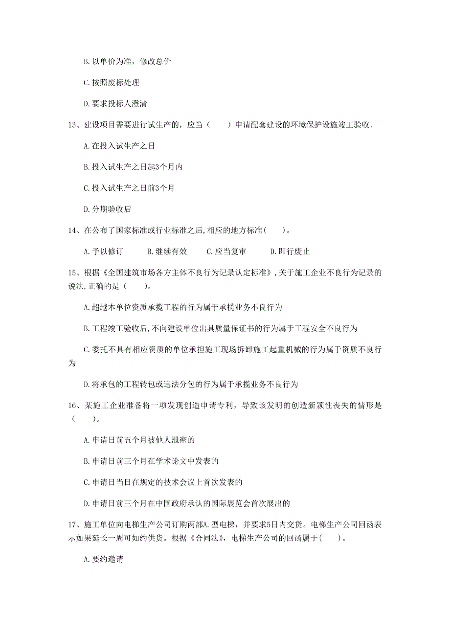 钦州市一级建造师《建设工程法规及相关知识》模拟考试c卷 含答案_第4页