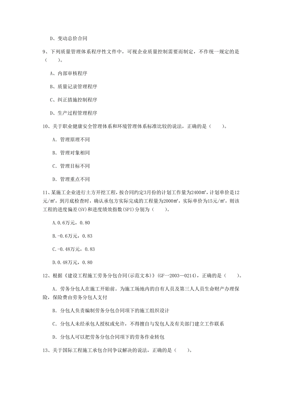 太原市一级建造师《建设工程项目管理》考前检测（ii卷） 含答案_第3页