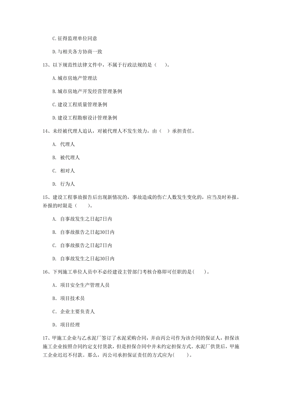 济南市一级建造师《建设工程法规及相关知识》考前检测（i卷） 含答案_第4页