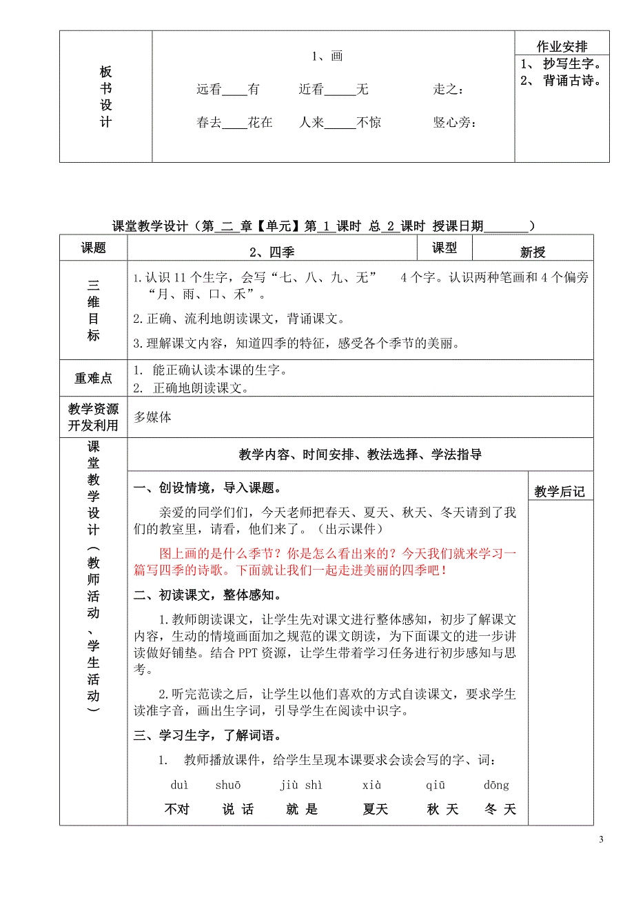 语文园地二教案._第3页