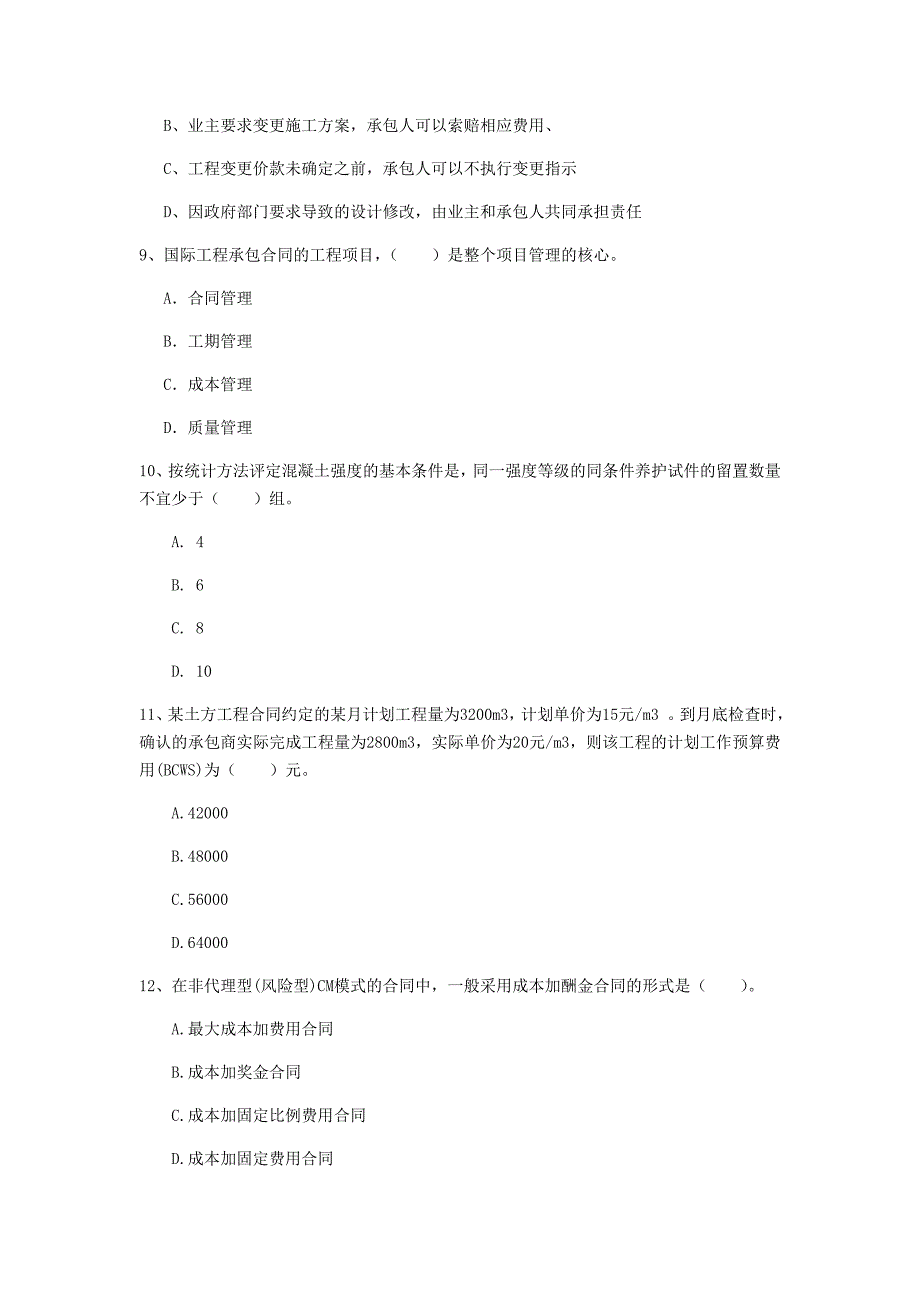 新疆2019年一级建造师《建设工程项目管理》考前检测b卷 （附答案）_第3页