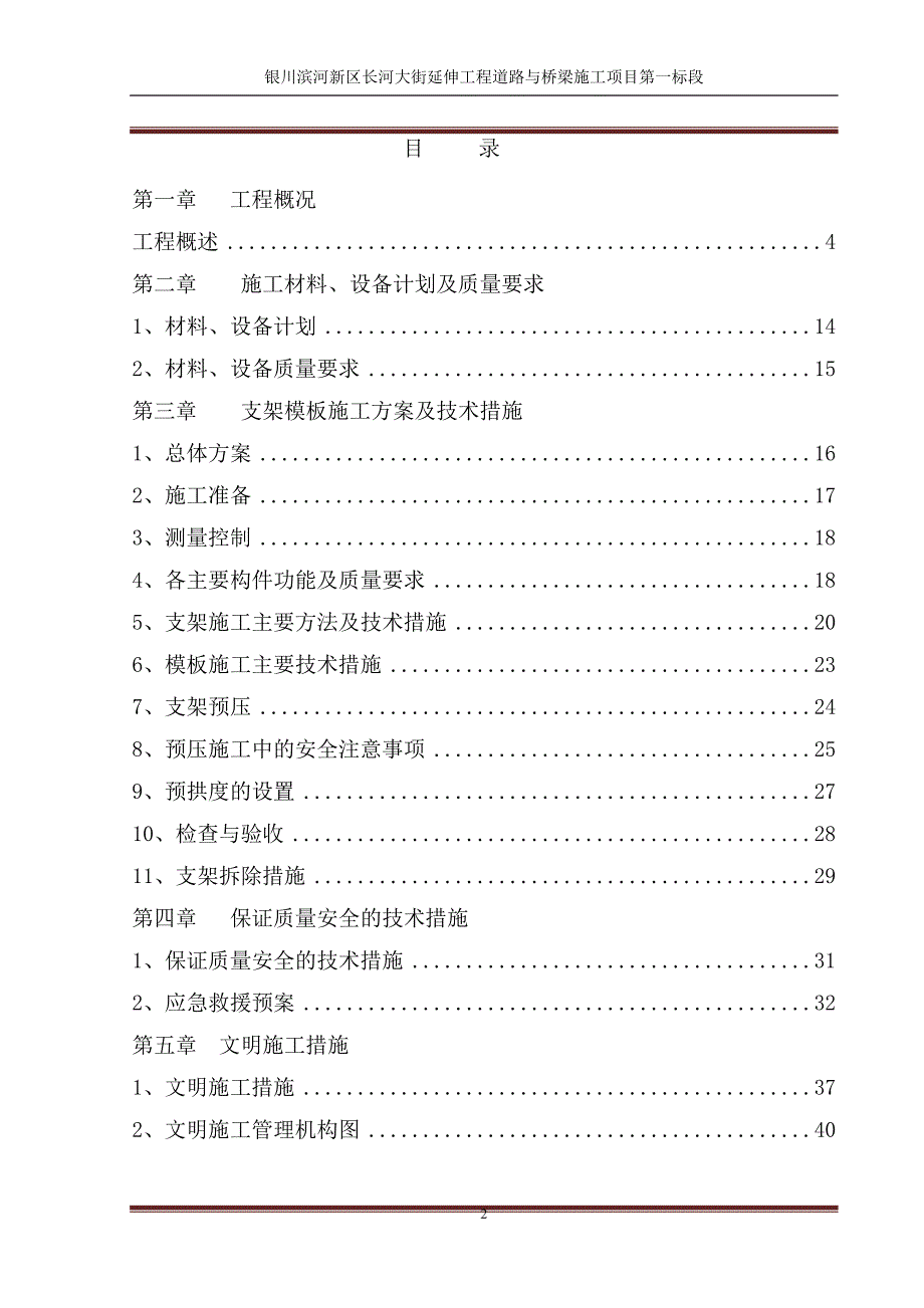 水洞沟桥梁模板支架专项施工方案剖析_第2页