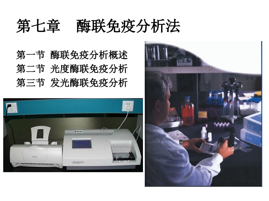 酶联免疫分析法剖析._第3页