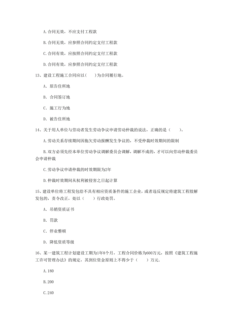 阜新市一级建造师《建设工程法规及相关知识》练习题（i卷） 含答案_第4页