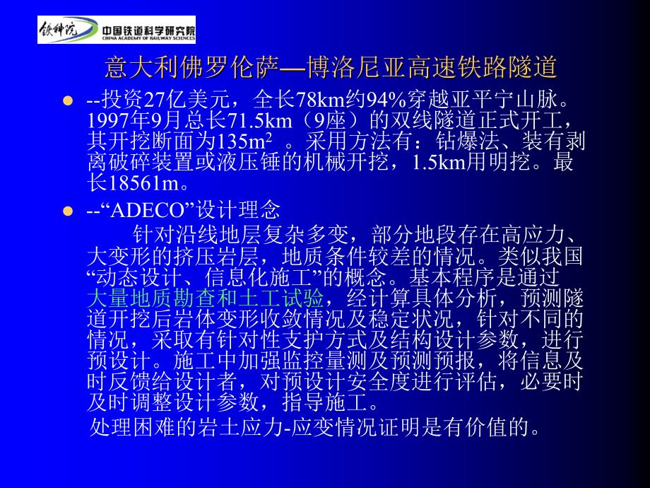 国外高速铁路隧道施工技术讲诉_第3页