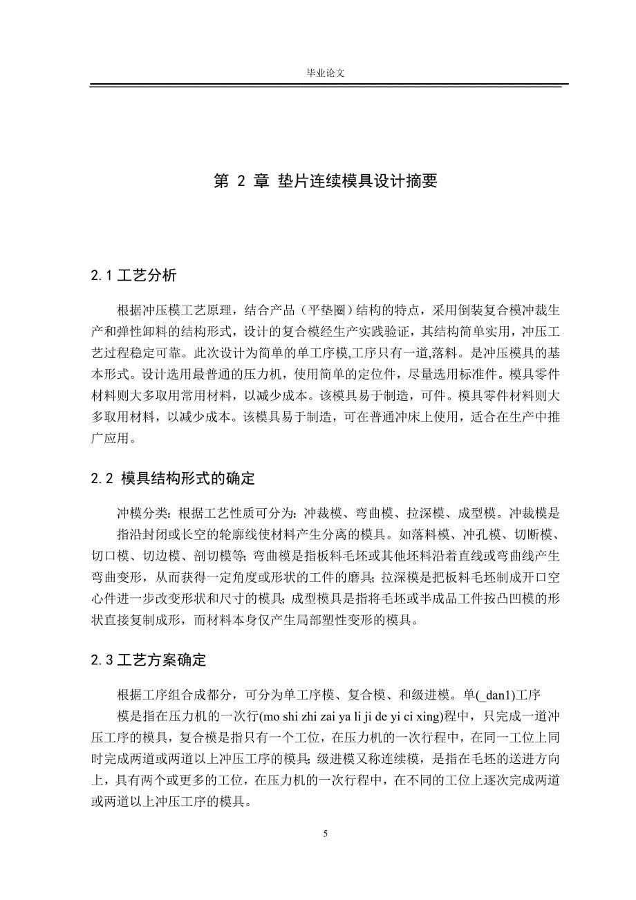 垫圈冲裁复合模_第5页