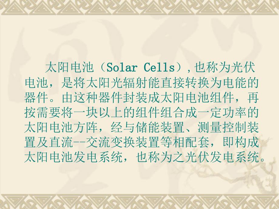 实验十太阳电池伏-安特性测_第3页