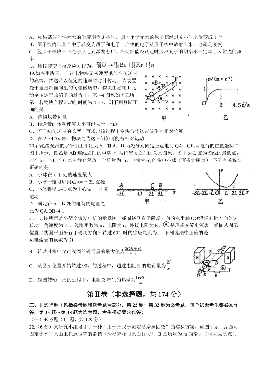 2017届河南省洛阳市高三第二次统一考试 3月 理综物理试题 word版_第2页