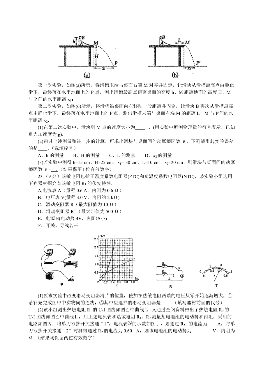 2017届河南省洛阳市高三第二次统一考试 3月 理综物理试题 word版_第3页