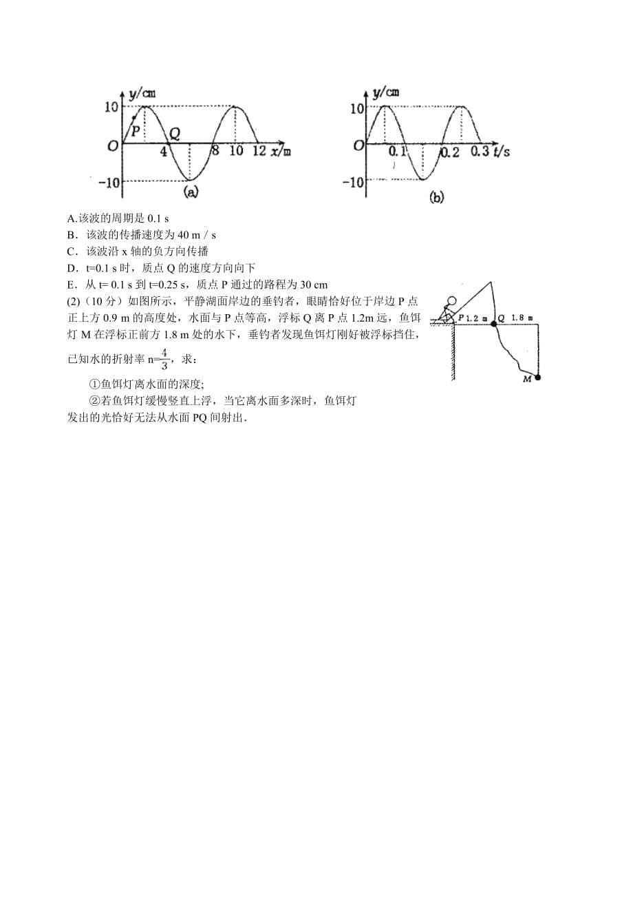 2017届河南省洛阳市高三第二次统一考试 3月 理综物理试题 word版_第5页