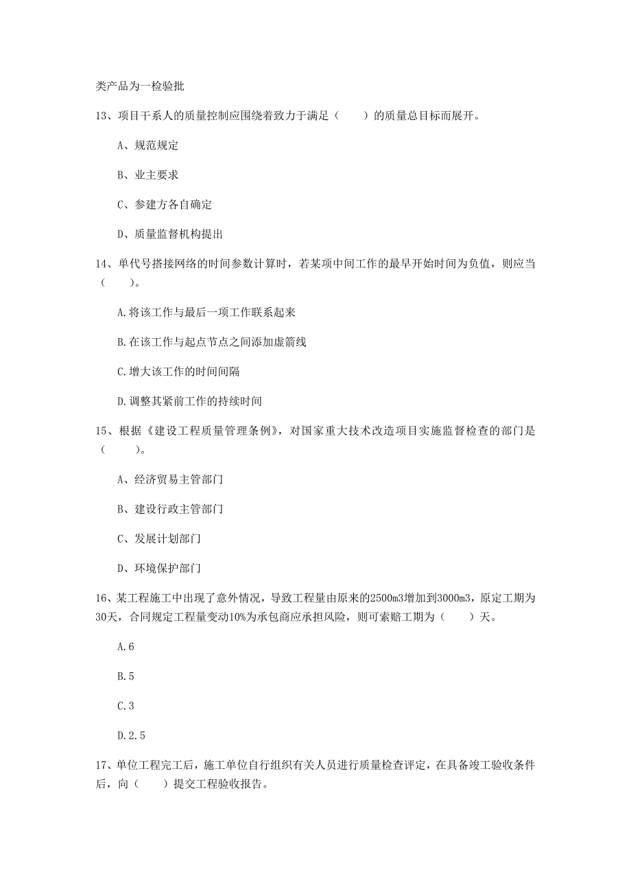 2020年国家一级建造师《建设工程项目管理》考前检测b卷 含答案_第4页