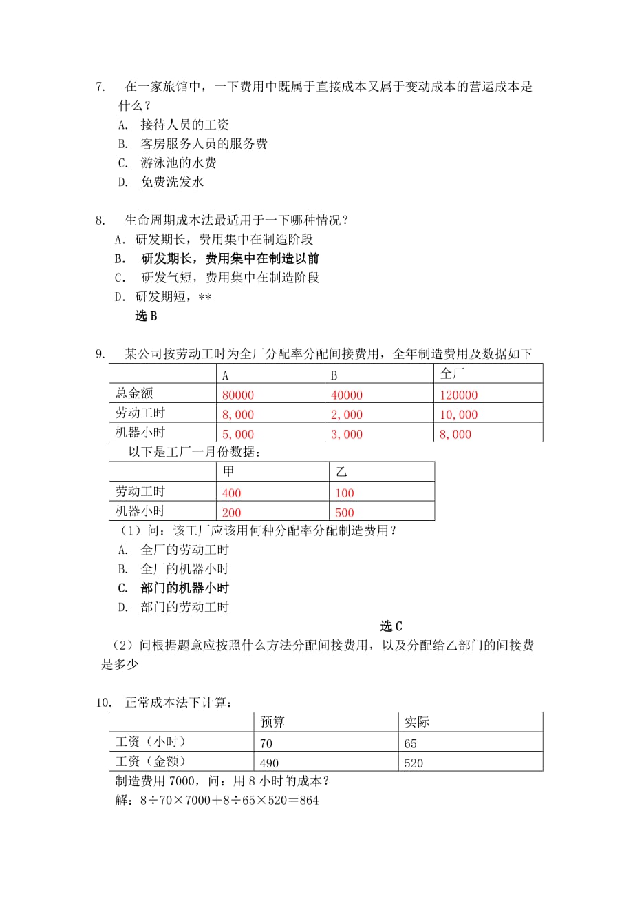 第2章成本管理重点._第2页