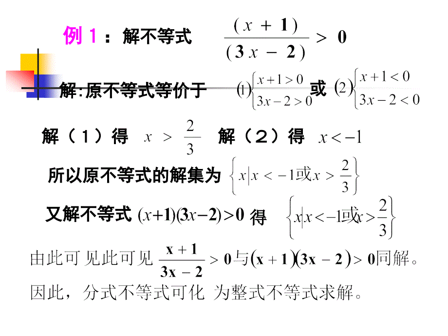 分式不等式与简单的高次不等式_第2页