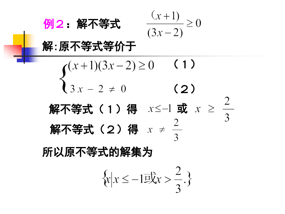 分式不等式与简单的高次不等式_第3页