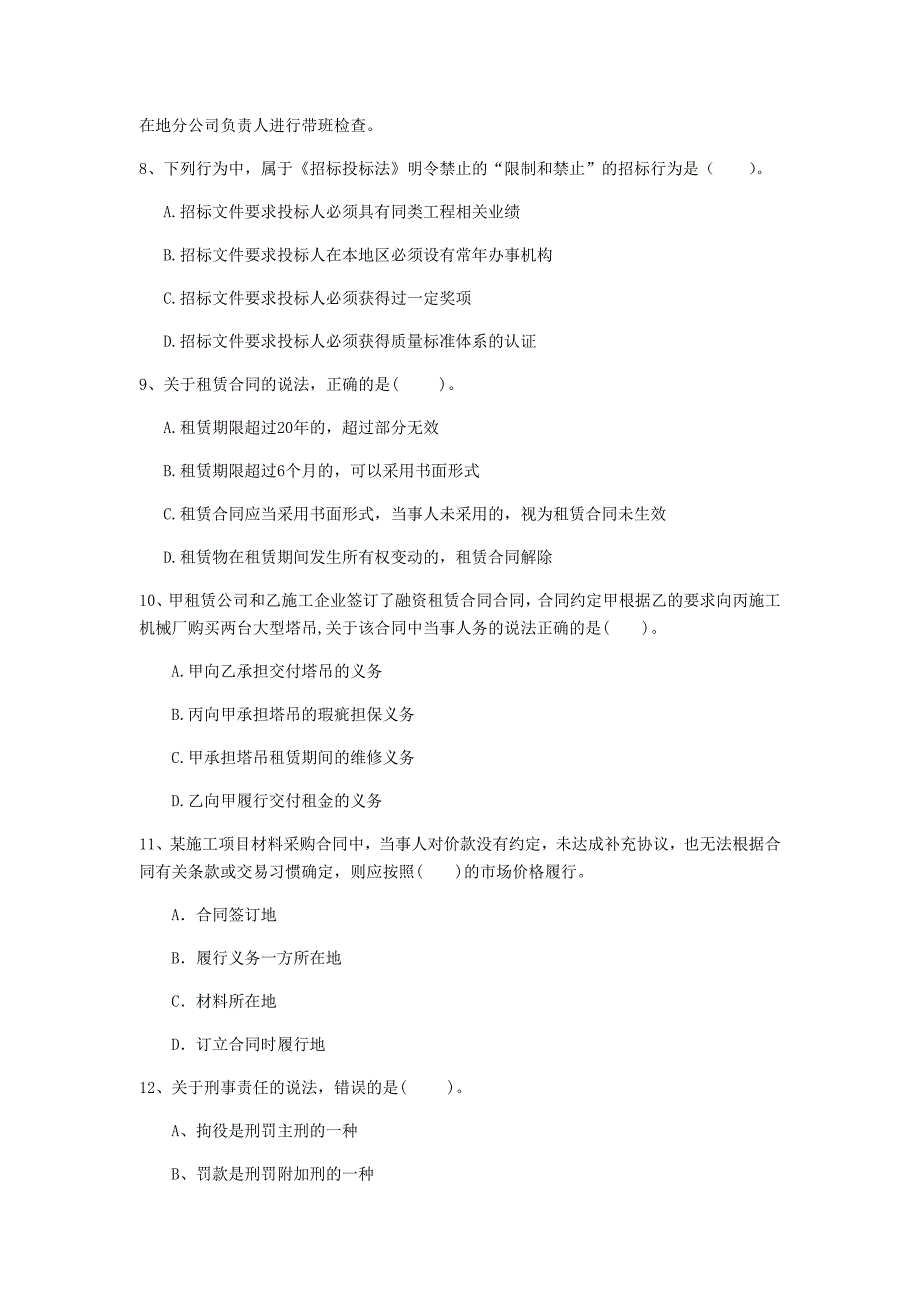 晋中市一级建造师《建设工程法规及相关知识》试卷（ii卷） 含答案_第3页