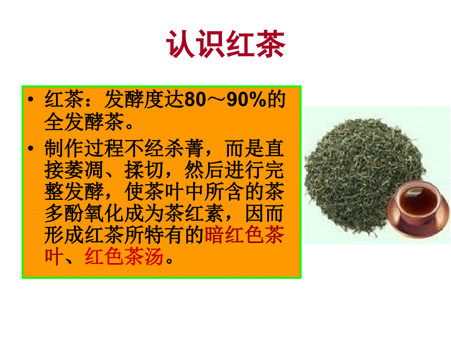 第七讲_红茶._第3页