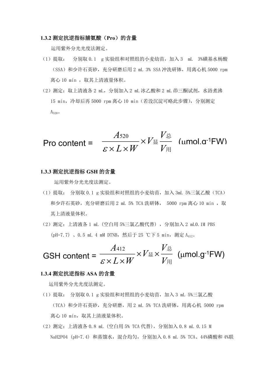 干旱胁迫对小麦幼苗生理生化指标的影响._第4页