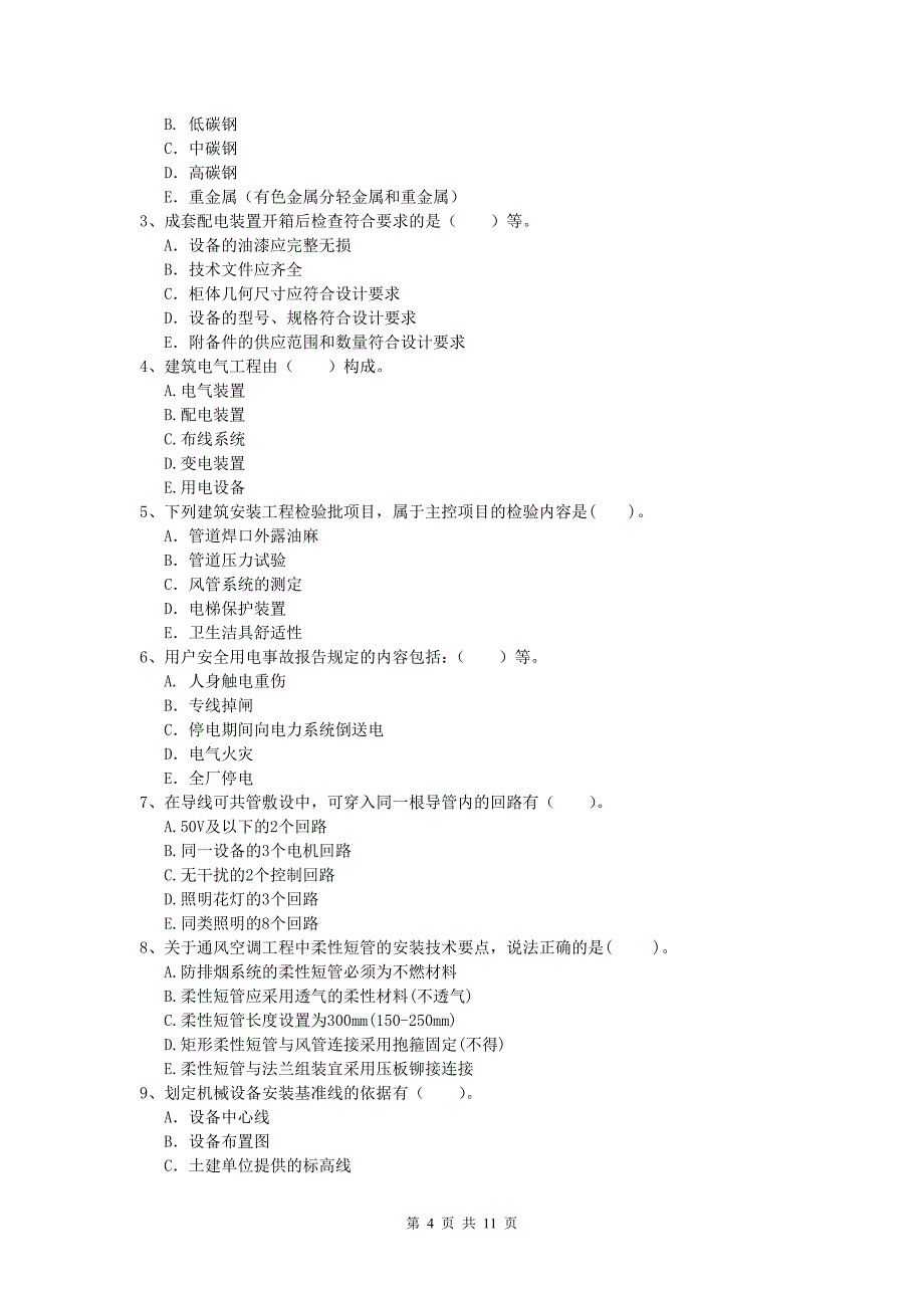 2019版注册一级建造师《机电工程管理与实务》试卷a卷 （含答案）_第4页