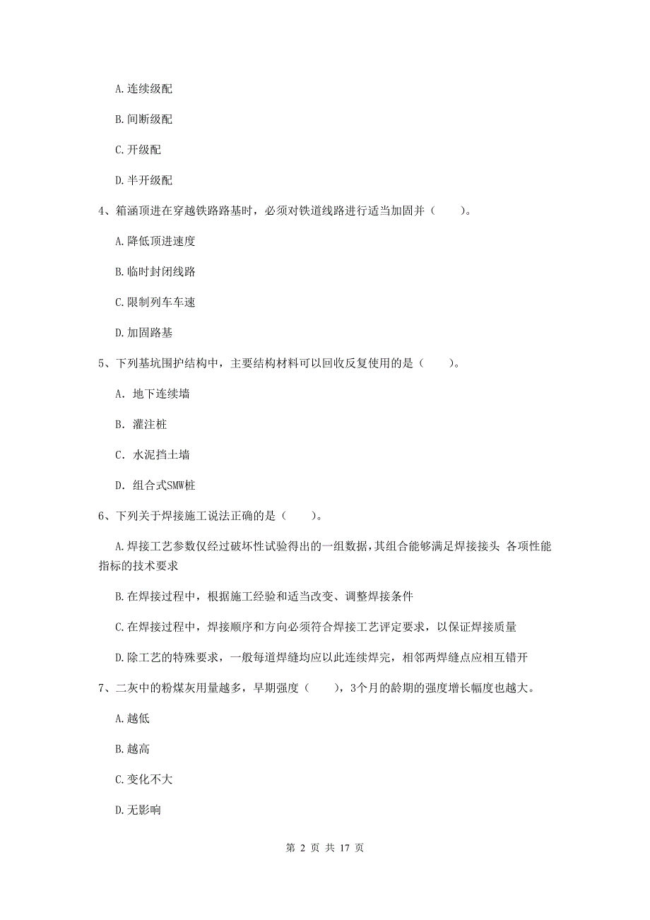 滨州市一级建造师《市政公用工程管理与实务》测试题 （附解析）_第2页