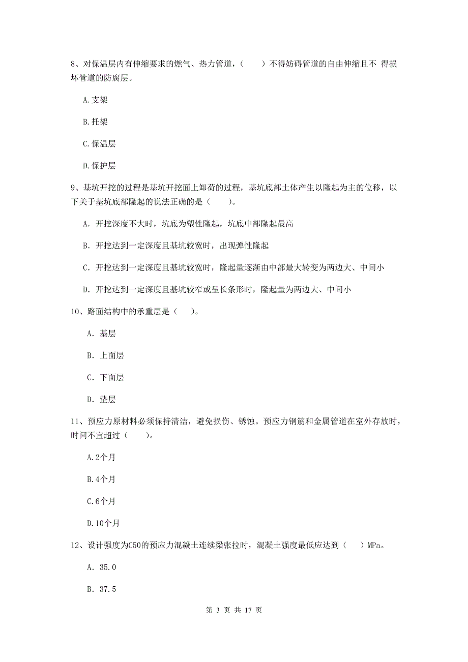 滨州市一级建造师《市政公用工程管理与实务》测试题 （附解析）_第3页