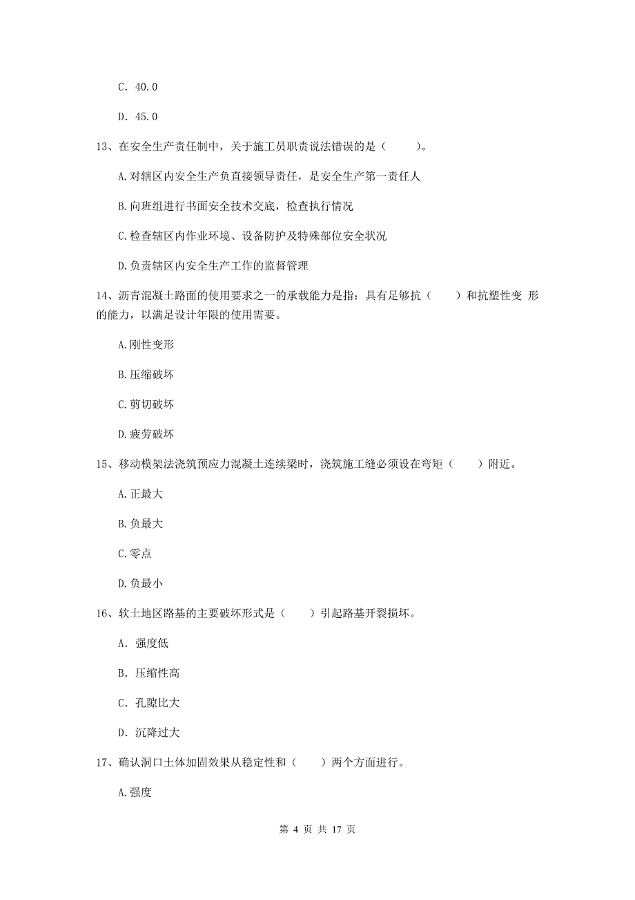 滨州市一级建造师《市政公用工程管理与实务》测试题 （附解析）_第4页