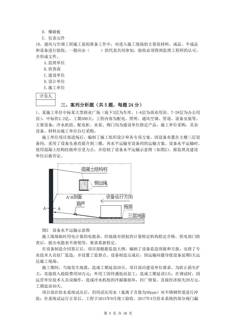 聊城市一级建造师《机电工程管理与实务》检测题b卷 含答案_第5页