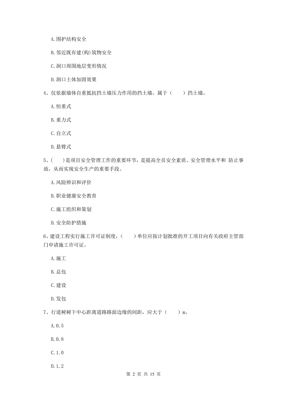 阳江市一级建造师《市政公用工程管理与实务》模拟真题 附答案_第2页