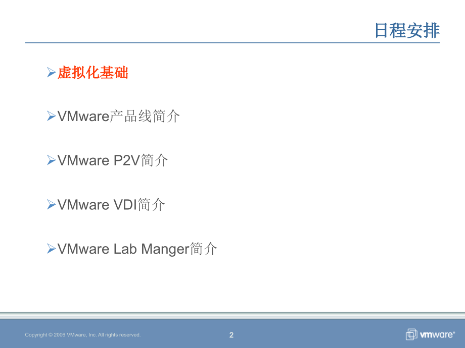 虚拟化和vmware产品简介_第2页