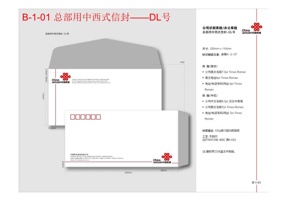 中国联通新标志vi手册b(1)剖析_第2页
