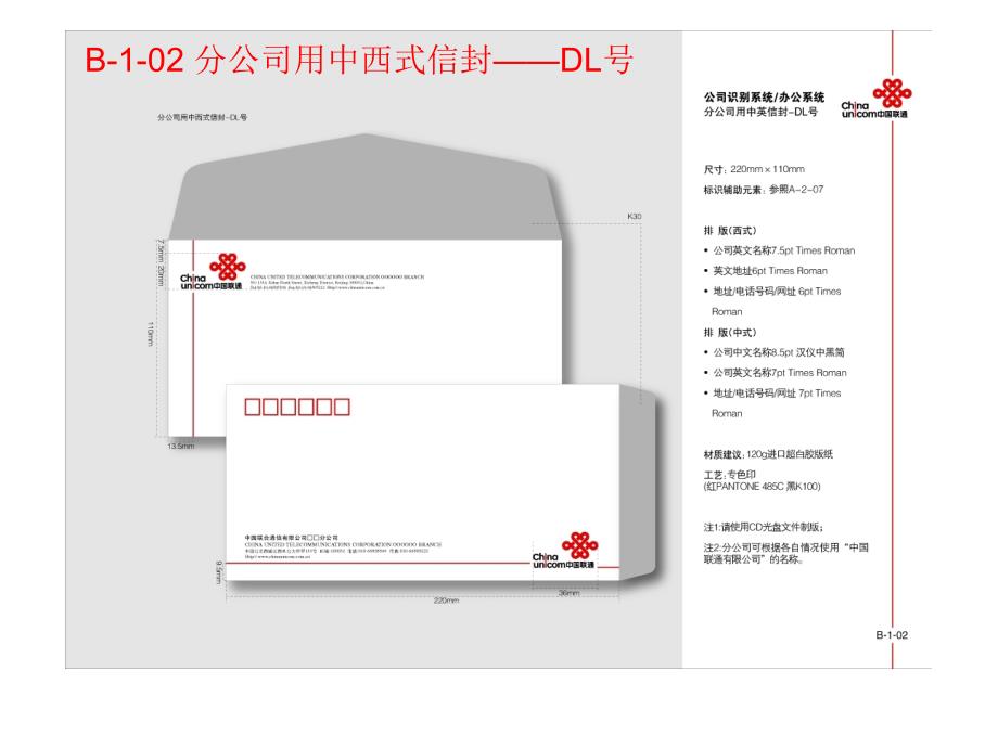 中国联通新标志vi手册b(1)剖析_第3页
