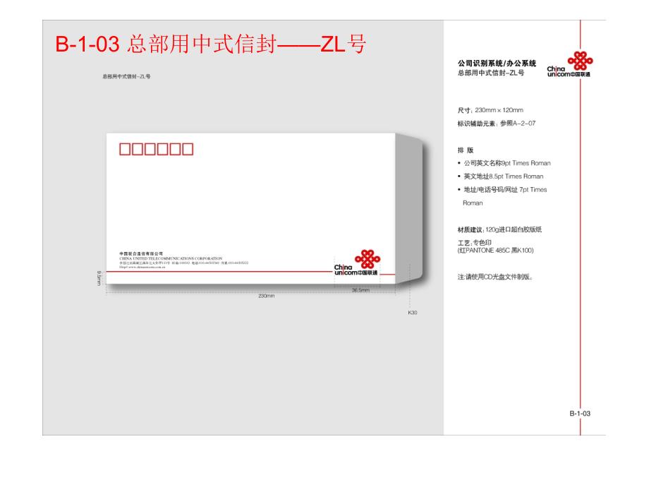 中国联通新标志vi手册b(1)剖析_第4页