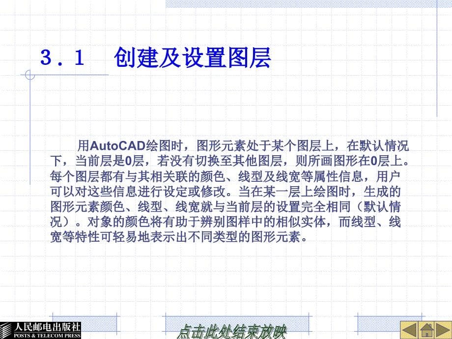 第3章绘制直线、圆及简单平面图形剖析_第5页